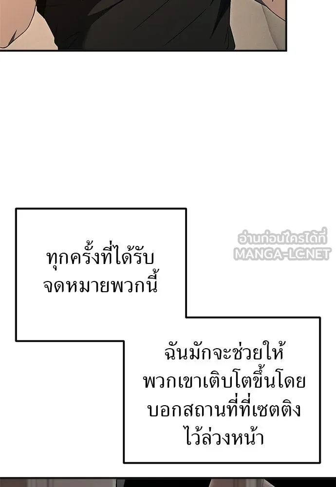 ผู้เชี่ยวชาญวันสิ้นโลก ตอนที่ 31 รูปที่ 12
