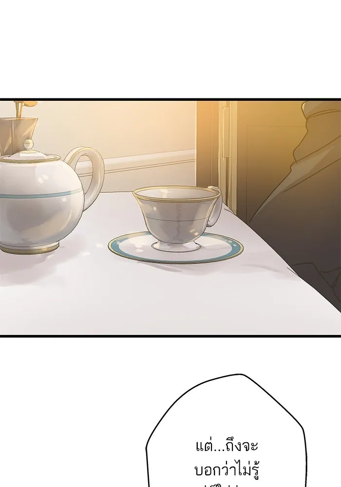 ฉันมันร้าย หรือเพราะโลกไม่น่ารัก ตอนที่ 200 รูปที่ 16