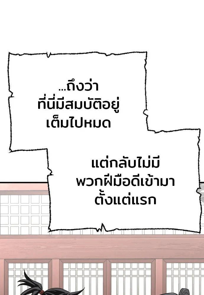 เส้นทางสู่เทพมาร ตอนที่ 21 รูปที่ 86