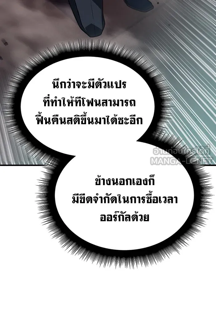 เกิดใหม่พร้อมพลังแห่งราชัน ตอนที่ 132 รูปที่ 30