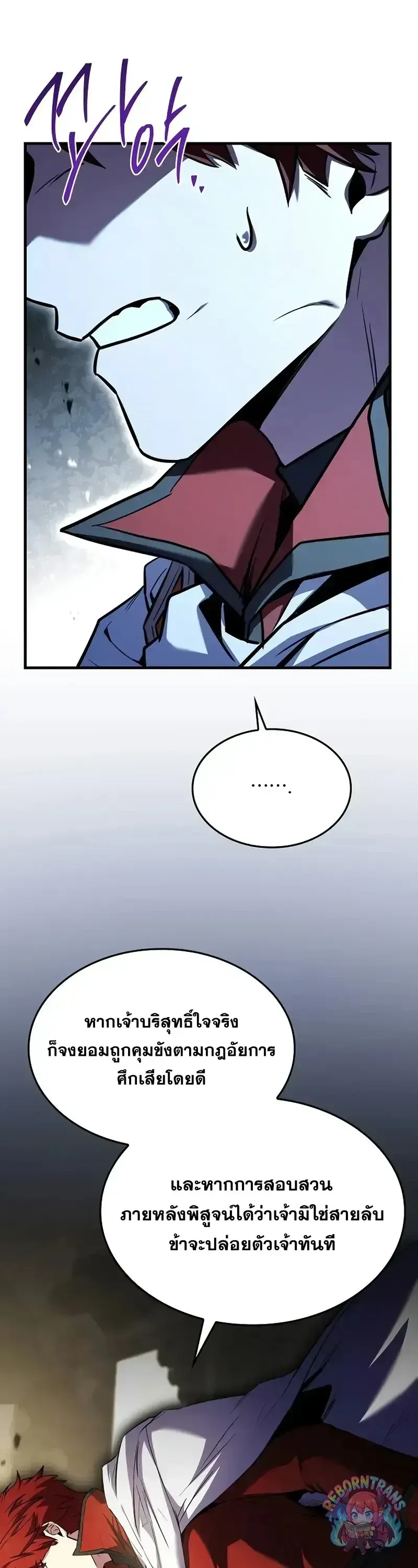 Return of The Unrivaled Spear Knight ตอนที่ ตอนที่ 185 รูปที่ 15