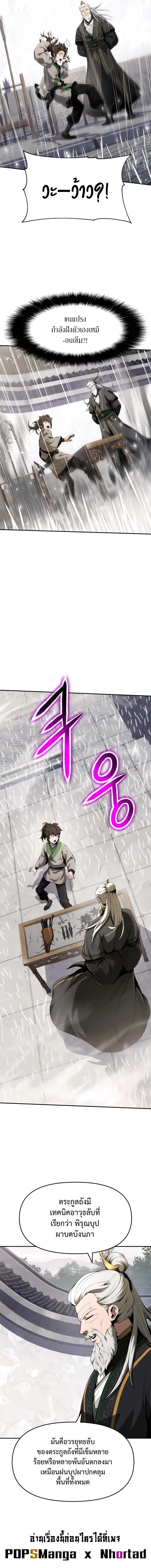 The Poison Master of Sacheon Tang Clan สาราน_กรมส_ตว_พ_ษของสตร_มเมอร_ผ_เก_ดใหม_ในต_างโลก ตอนที่ ตอนที่ 12 รูปที่ 12