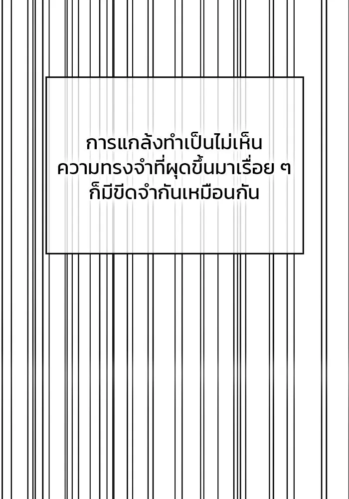 ผมไม่ได้เก่งอย่างที่คิด ตอนที่ 75 (จบซีซัน 1) รูปที่ 56