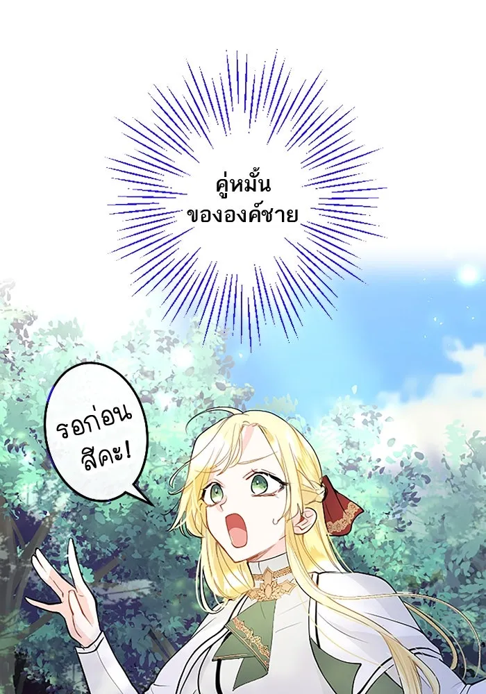 คุณหนูย้อนเวลามาเป็นอัศวิน ตอนที่ 28 รูปที่ 50