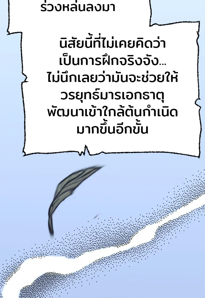 เส้นทางสู่เทพมาร ตอนที่ 115 รูปที่ 50