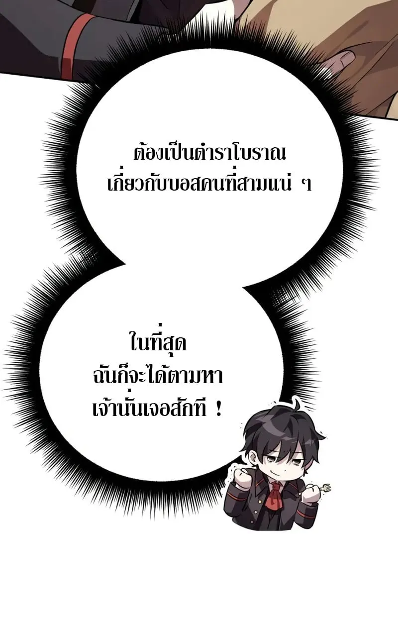 Raising Villains the Right Way ฉ_นกลายเป_นผ_สน_บสน_นของเหล_าต_วร_าย ตอนที่ ตอนที่ 2 รูปที่ 146