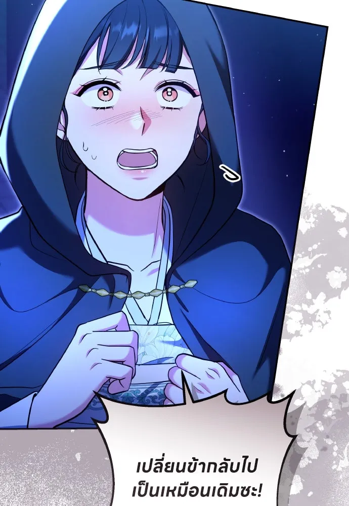 ข้าเนี่ยนะเป็นพระสนม ตอนที่ 131 ก่อนจะสายไป รูปที่ 41