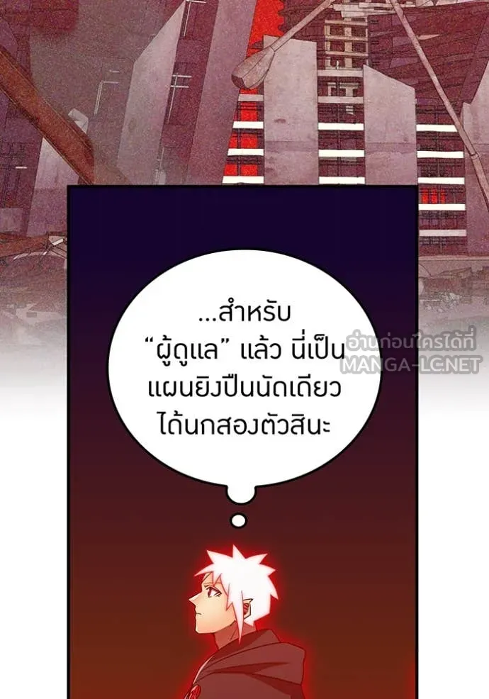 เพลเยอร์เลือดเทวะ ตอนที่ 81 รูปที่ 16