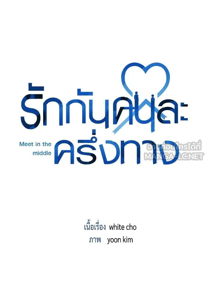 รักกันคนละครึ่งทาง ตอนที่ 31 รูปที่ 36