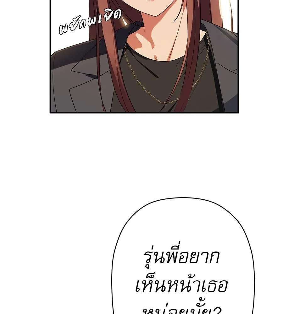 คอลเซ็นเตอร์เปลี่ยนชีวิต ตอนที่ 29 ของขวัญ รูปที่ 236