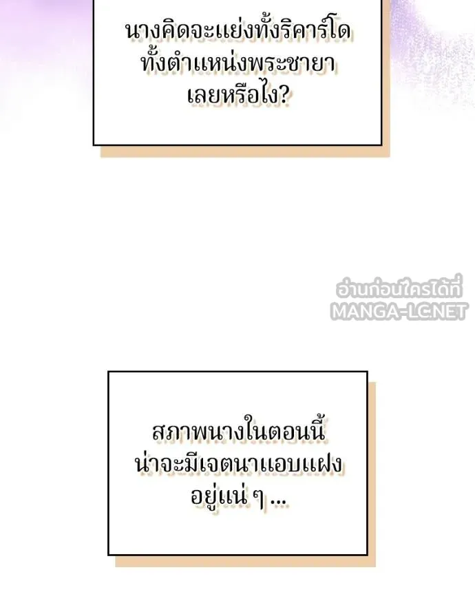 ถ้าเป็นนางร้าย ตอนที่ 46 รูปที่ 117