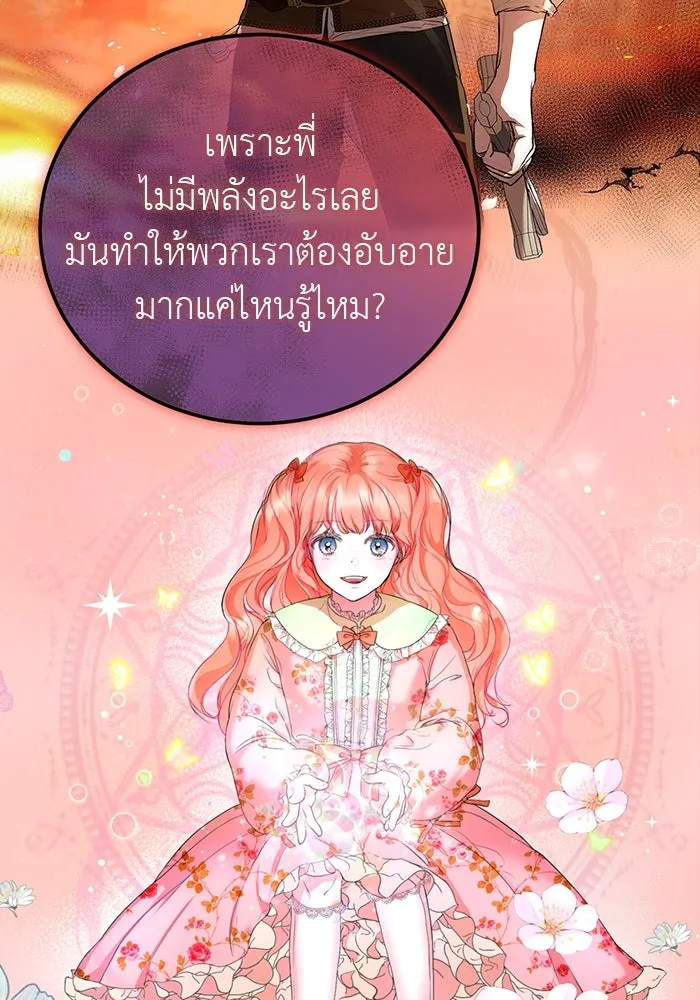 ครอบครัวพรรค์นั้น ฉันไม่มีวันกลับไป ตอนที่ 1 รูปที่ 46