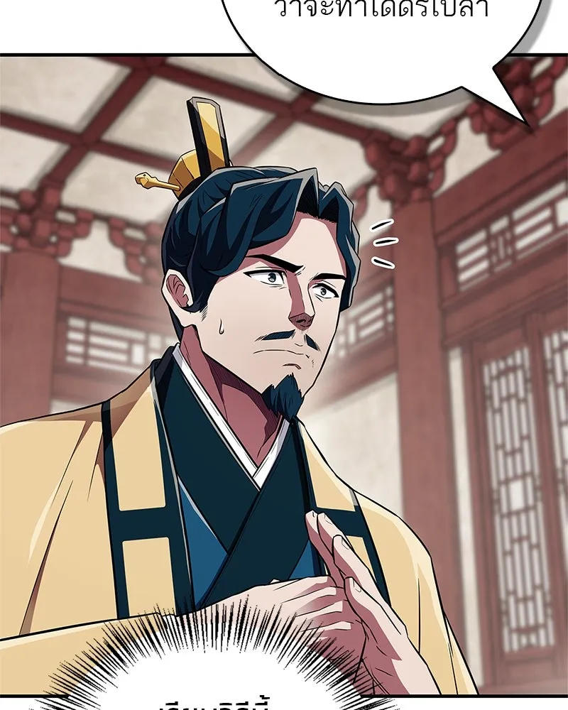 สุดยอดเทรนเนอร์แห่งยุทธภพ ตอนที่ 38 จงเก็บศัตรูไว้ใกล้ตัวยิ่งกว่า รูปที่ 95