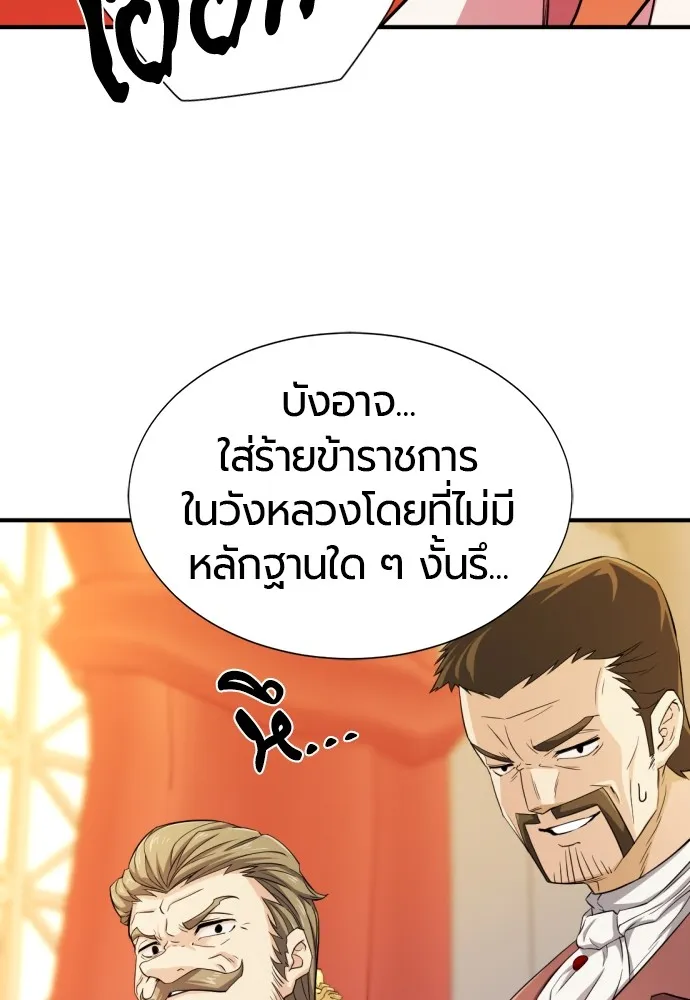 ยอดสถาปนิกผู้พิทักษ์อาณาจักร ตอนที่ 41 รูปที่ 28