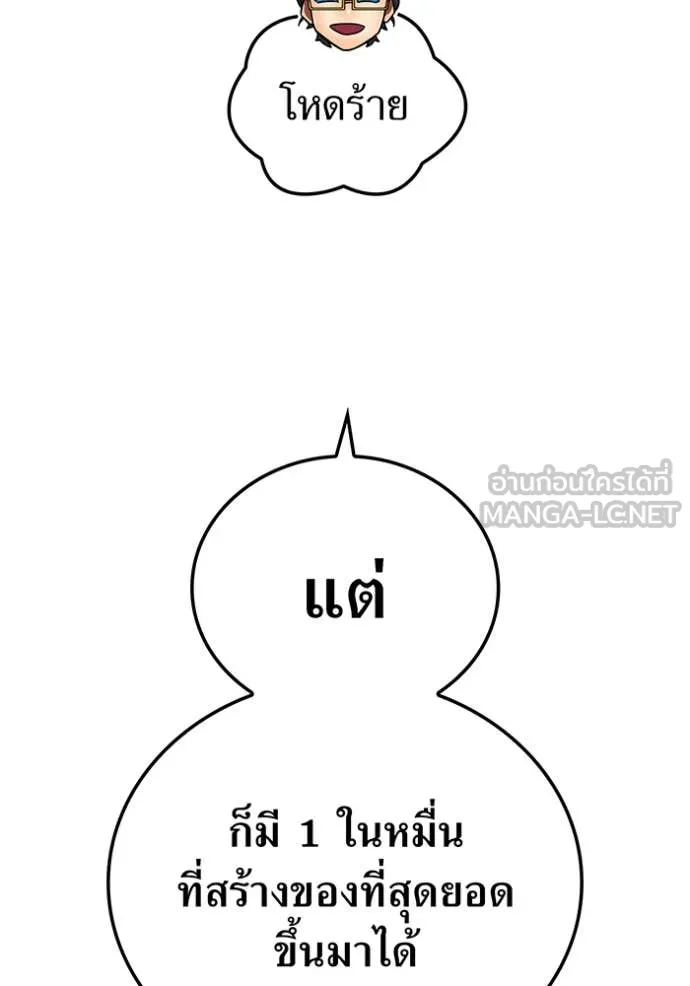 เพลเยอร์เลือดเทวะ ตอนที่ 94 รูปที่ 57