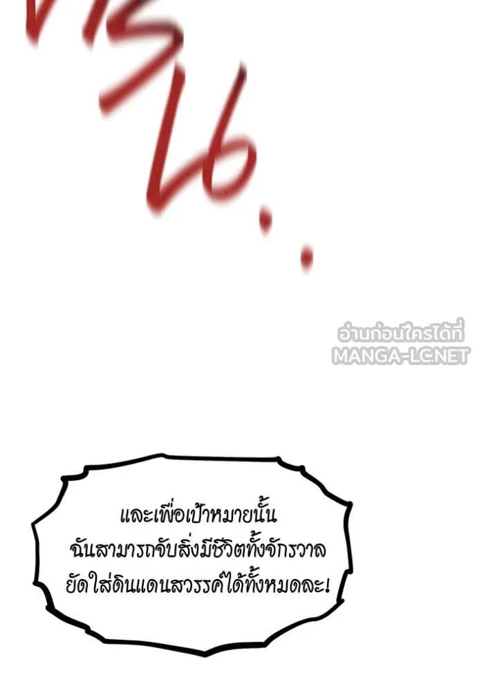 แยกร่าง ล่าอัตโนมัติ ตอนที่ 171 รูปที่ 6