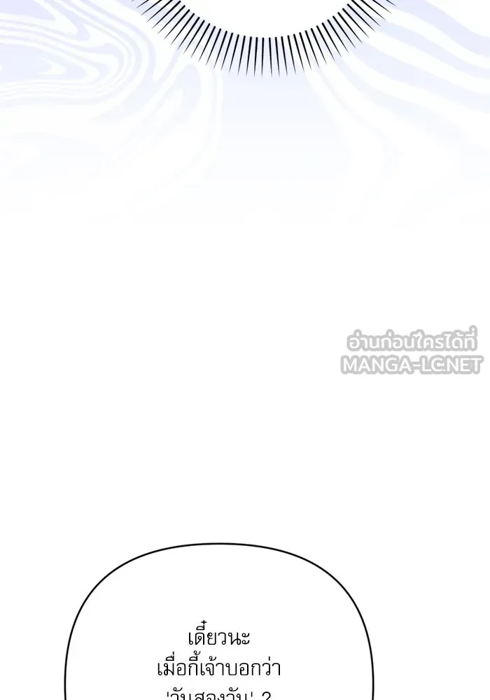 เกิดใหม่คราวนี้ ขอเป็นคนดีดูสักครั้ง ตอนที่ 68 รูปที่ 90