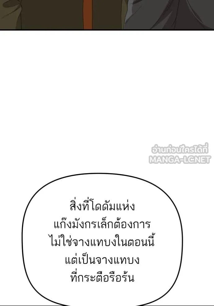 BAD GUY ตอนที่ 258 รูปที่ 25