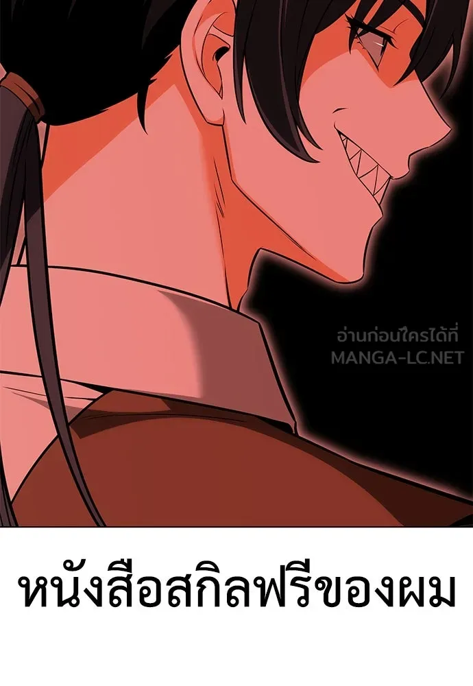 ไอ้เพลเยอร์นั่น ฉันฆ่ามันเอง ตอนที่ 5 รูปที่ 207