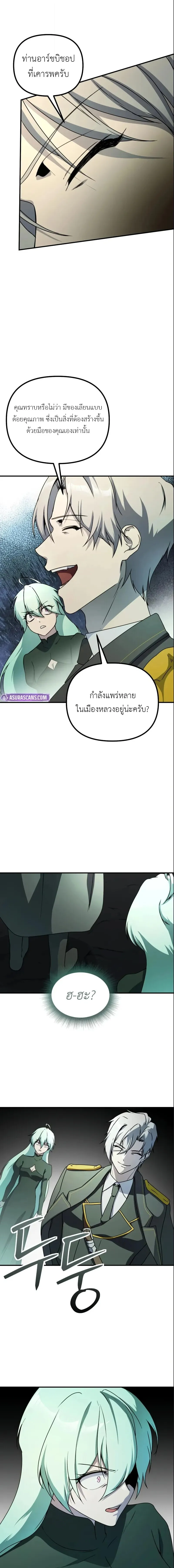 Playing the Perfect Fox-Eyed Villain ฉ_นกลายเป_นวายร_ายจอมเจ_าเล_ห_ส_ดเพอร_เฟค ตอนที่ ตอนที่ 44 รูปที่ 16