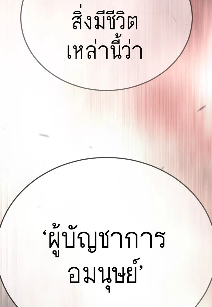 ยุคแห่งยอดมนุษย์ ตอนที่ 103 รูปที่ 146