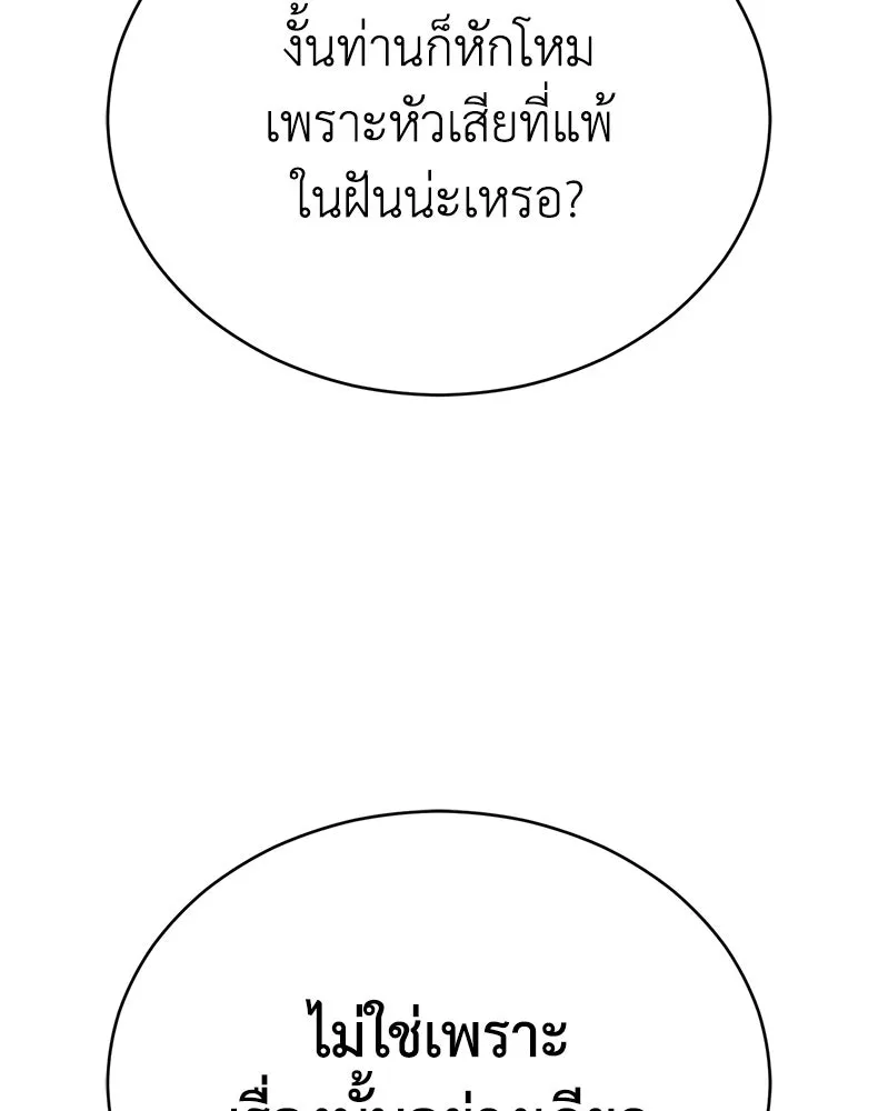 กำปั้นราชันคืนชีพ ตอนที่ 48 รูปที่ 187