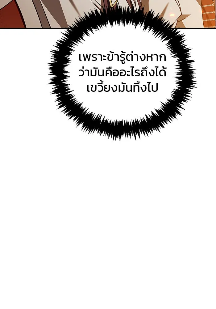 ผมไม่ได้เก่งอย่างที่คิด ตอนที่ 20 รูปที่ 83