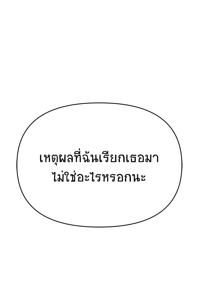 วายร้ายก็อยากมีรัก ตอนที่ 62 รูปที่ 110