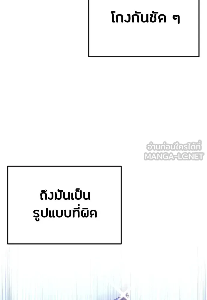 วิธีหนีตายจากนิยายโรคจิต ตอนที่ 26 รูปที่ 108