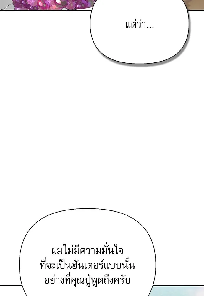 ชีวิตฮีลใจนายฮันเตอร์คลาส S ตอนที่ 35 รูปที่ 122