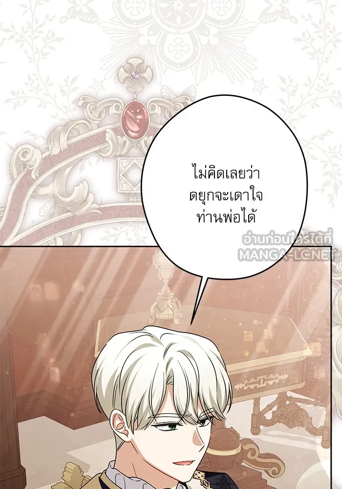 ครอบครัวตัวร้ายปล่อยฉันไปเถอะ ตอนที่ 52 รูปที่ 57
