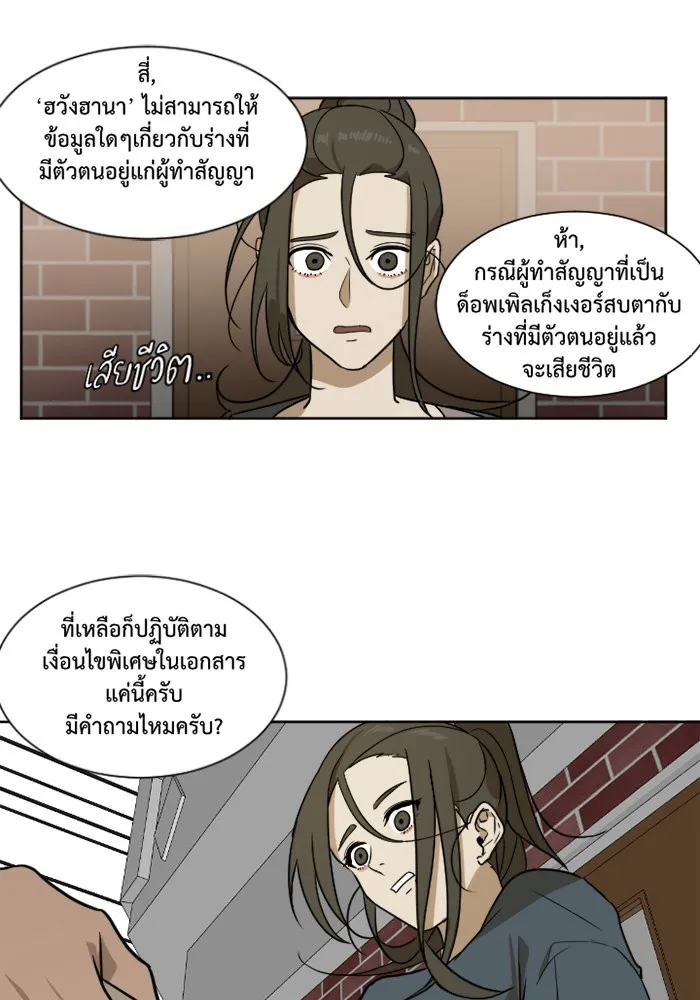 ช่วยเปลี่ยนฉันที ตอนที่ 2. ชเวโบยุน 2 รูปที่ 37