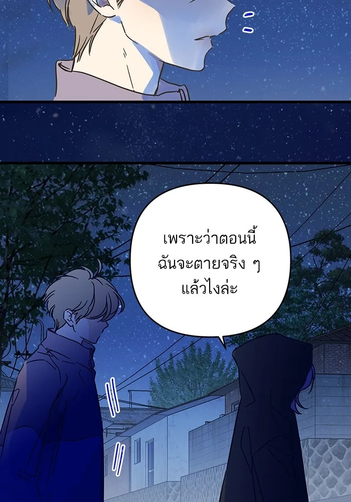 ฉันมันร้าย หรือเพราะโลกไม่น่ารัก ตอนที่ 187 รูปที่ 67