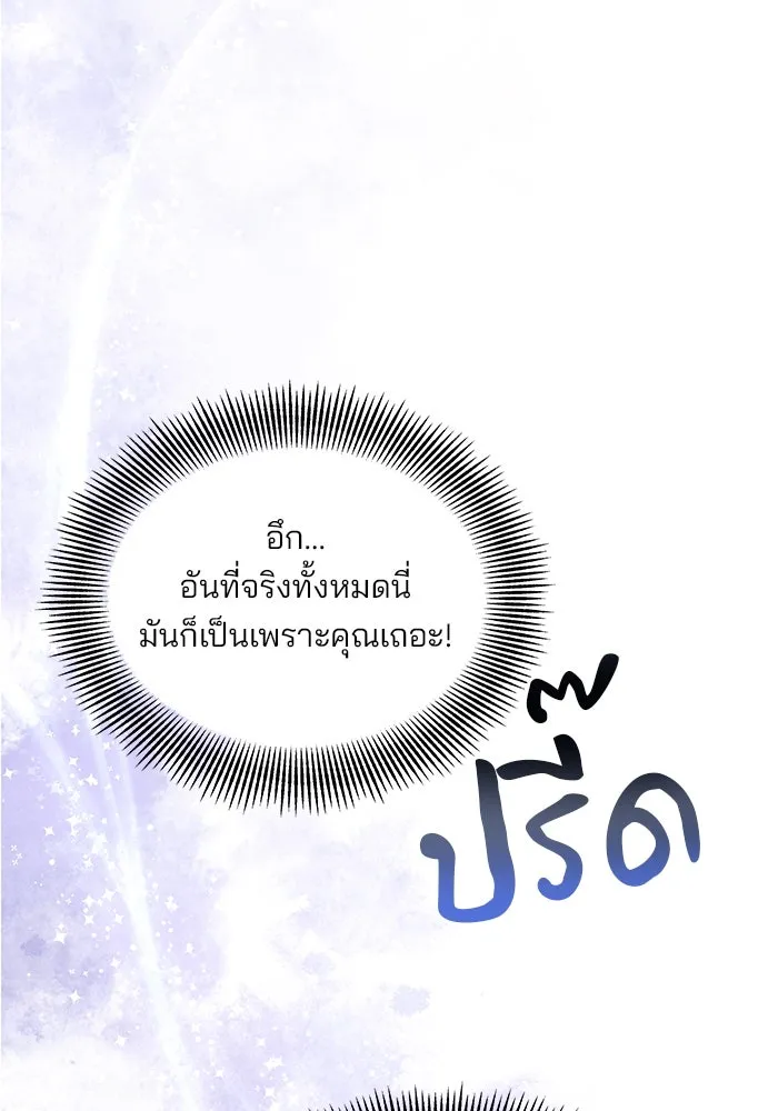 คู่มือคว้าหัวใจนายตัวร้าย ตอนที่ 50 รูปที่ 8