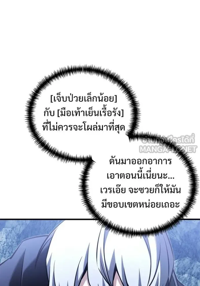อัศวินดำล่าท้าเวลา ตอนที่ 134 รูปที่ 86