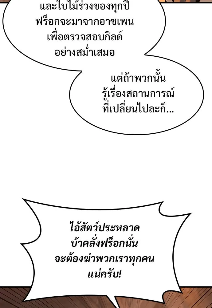 อัศวินวันเดียว ตอนที่ 32 รูปที่ 80