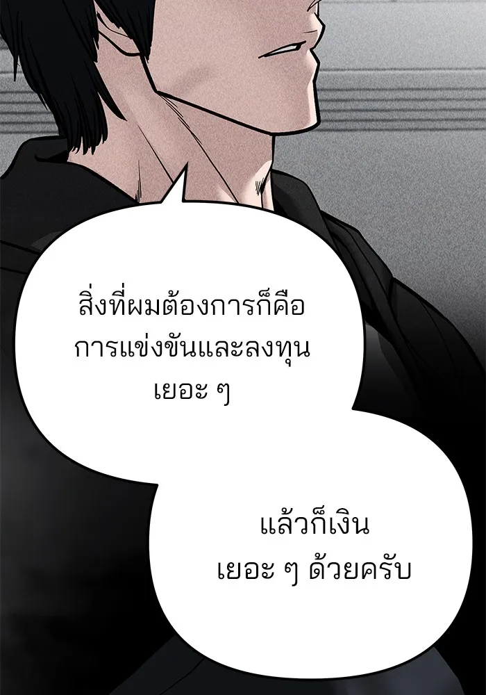 เลวฟาดเลว ตอนที่ 100 รูปที่ 145