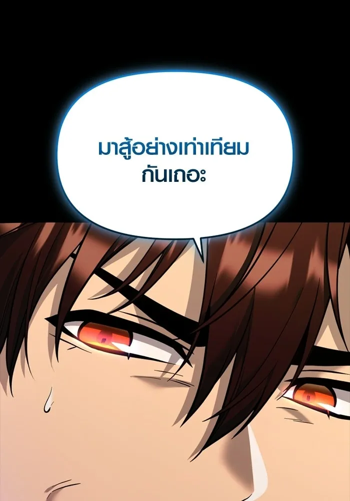 พลิกชะตาคว้าไอเทมระดับเทพ ตอนที่ 70 ไทร์ฟิง รูปที่ 101