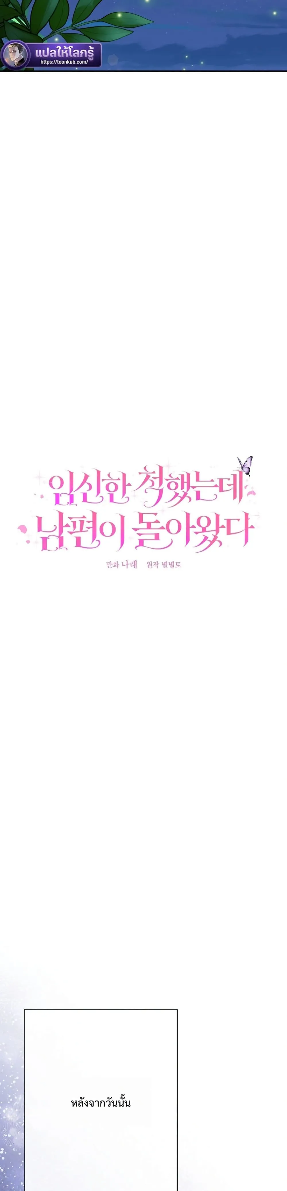 Manga-lc-com อ่านมังงะ อ่านการ์ตูน ออนไลน์ ฟรี I Faked a Pregnancy, but My Husband Returned ตอนที่ 1 2 3 4 5 6 7 8 9 10 11 12 13 14 ฟรี ไม่มีโฆษณา Manga-lc - อ่าน มังงะ อ่าน การ์ตูน ออนไลน์ อ่านมังงะ ฟรี