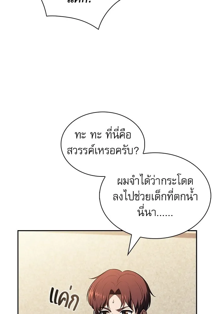 ครัวผู้กล้าท้าให้ชิม ตอนที่ 44 รูปที่ 86