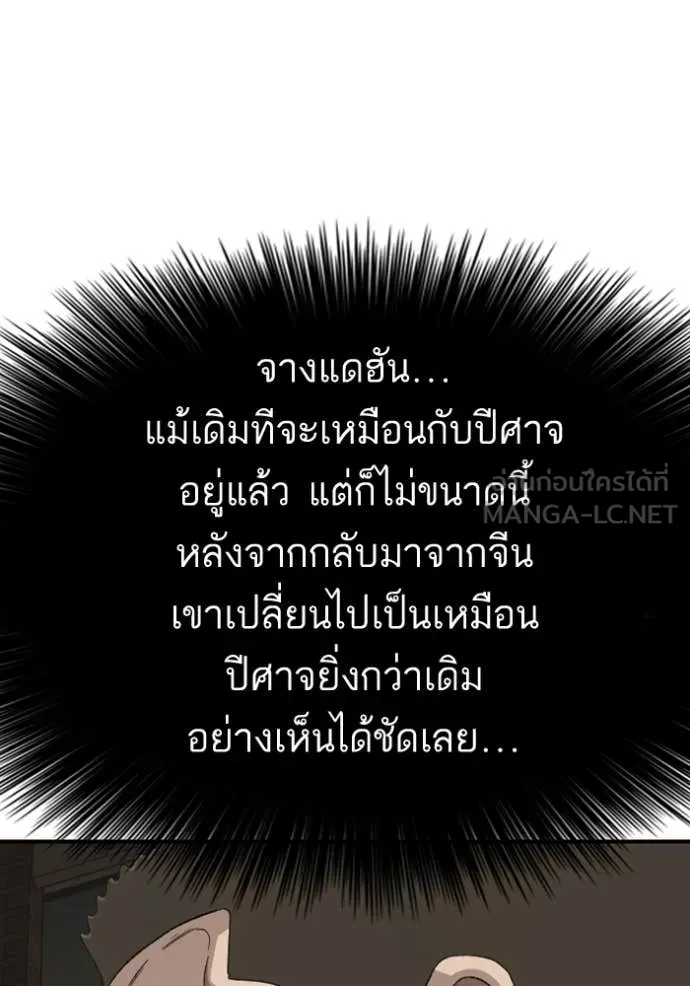 BAD GUY ตอนที่ 260 รูปที่ 49