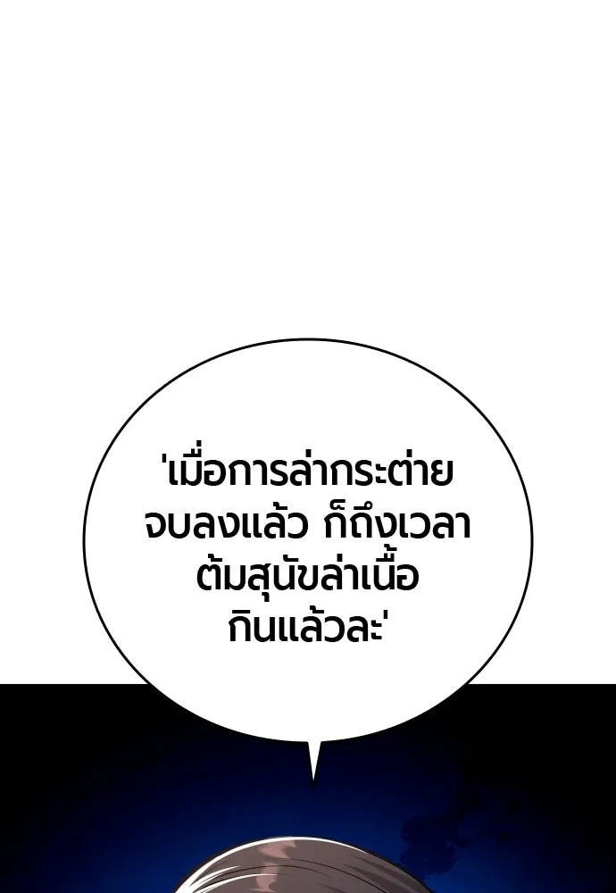 มือพิพากษา ตอนที่ 54 รูปที่ 109
