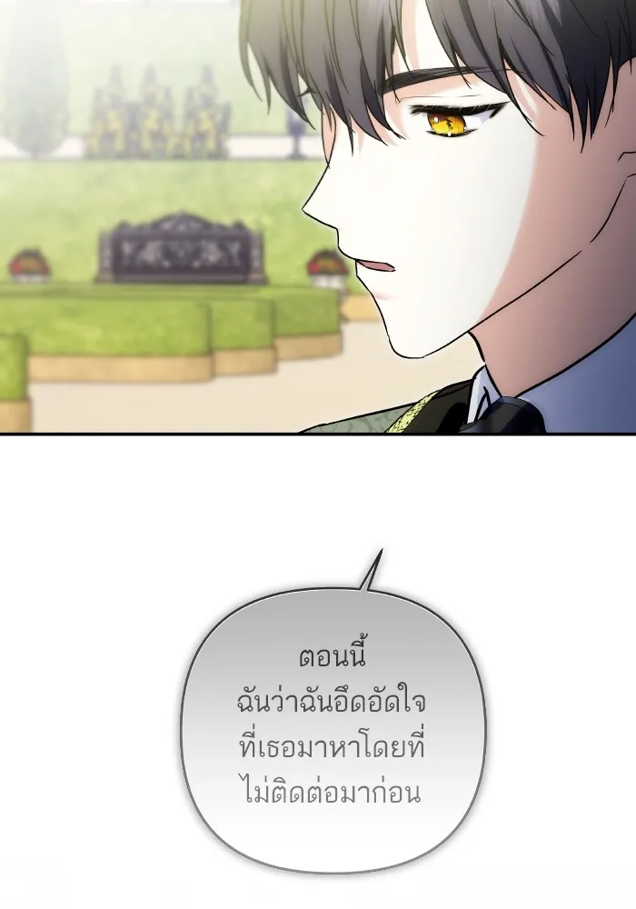 บุตรสาวของดยุกปีศาจ ตอนที่ 145 รูปที่ 47