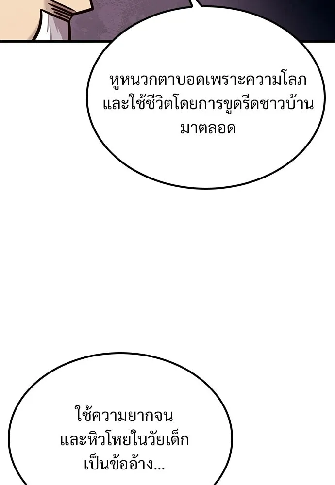 วิถีชาวนาของราชาปีศาจ ตอนที่ 48 รูปที่ 92