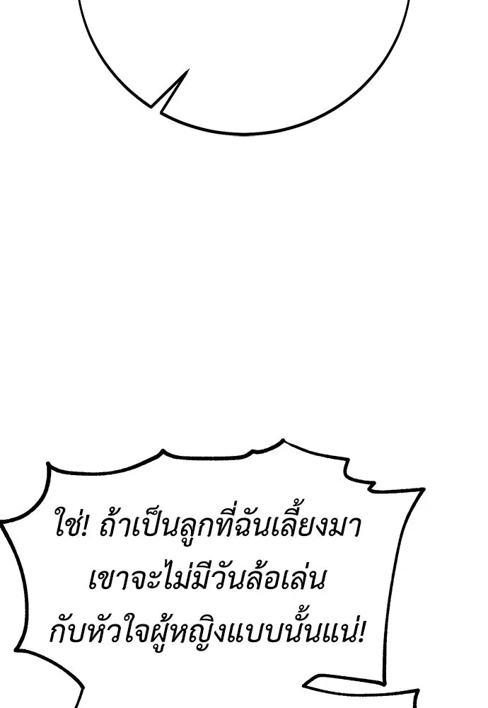 ไอ้เพลเยอร์นั่น ฉันฆ่ามันเอง ตอนที่ 102 รูปที่ 112