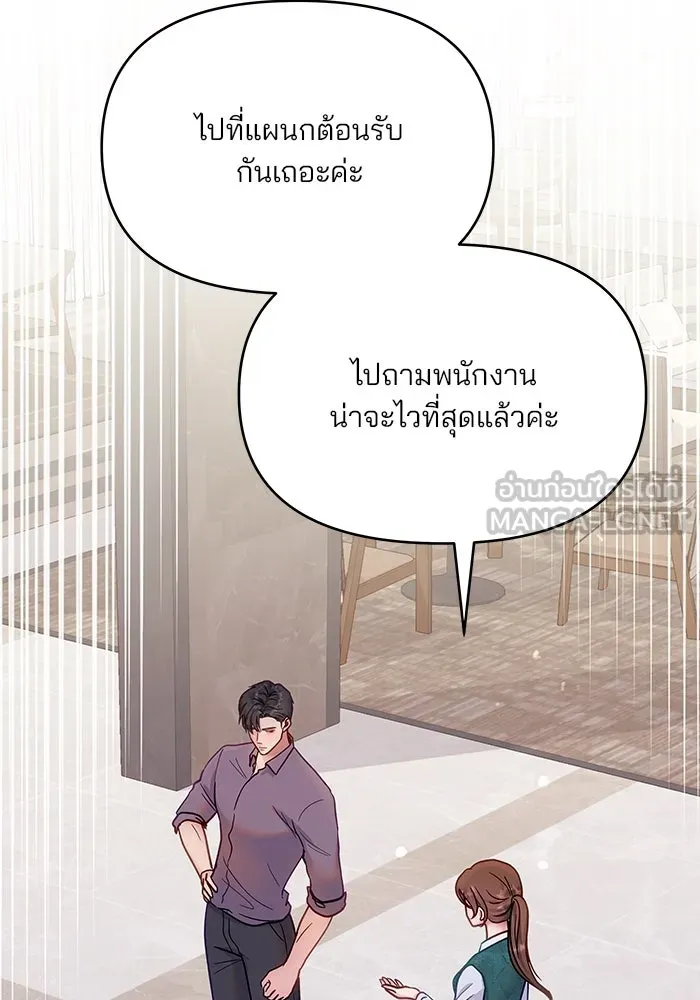 คู่มือคว้าหัวใจนายตัวร้าย ตอนที่ 22 รูปที่ 75