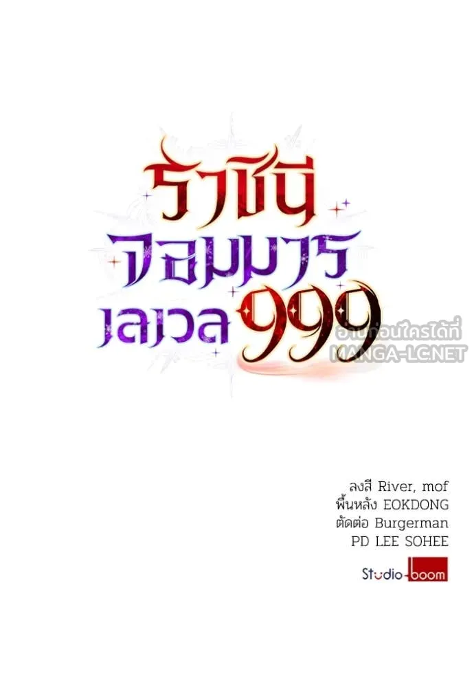 ราชินีจอมมาร ตอนที่ 79 รูปที่ 106