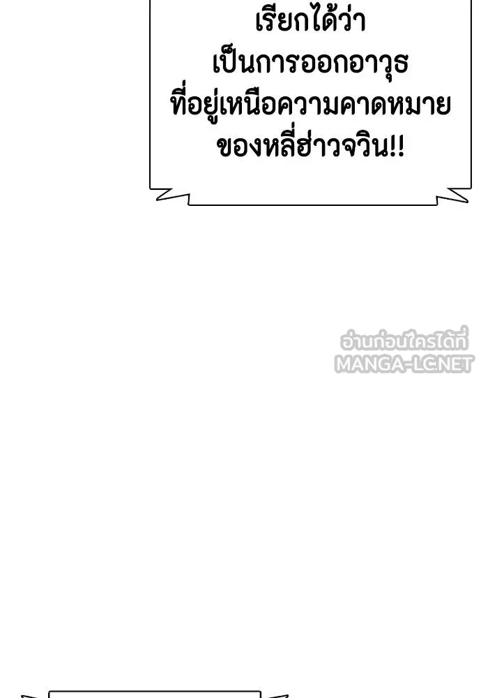 หมาหัวเน่า ตอนที่ 88 รูปที่ 57