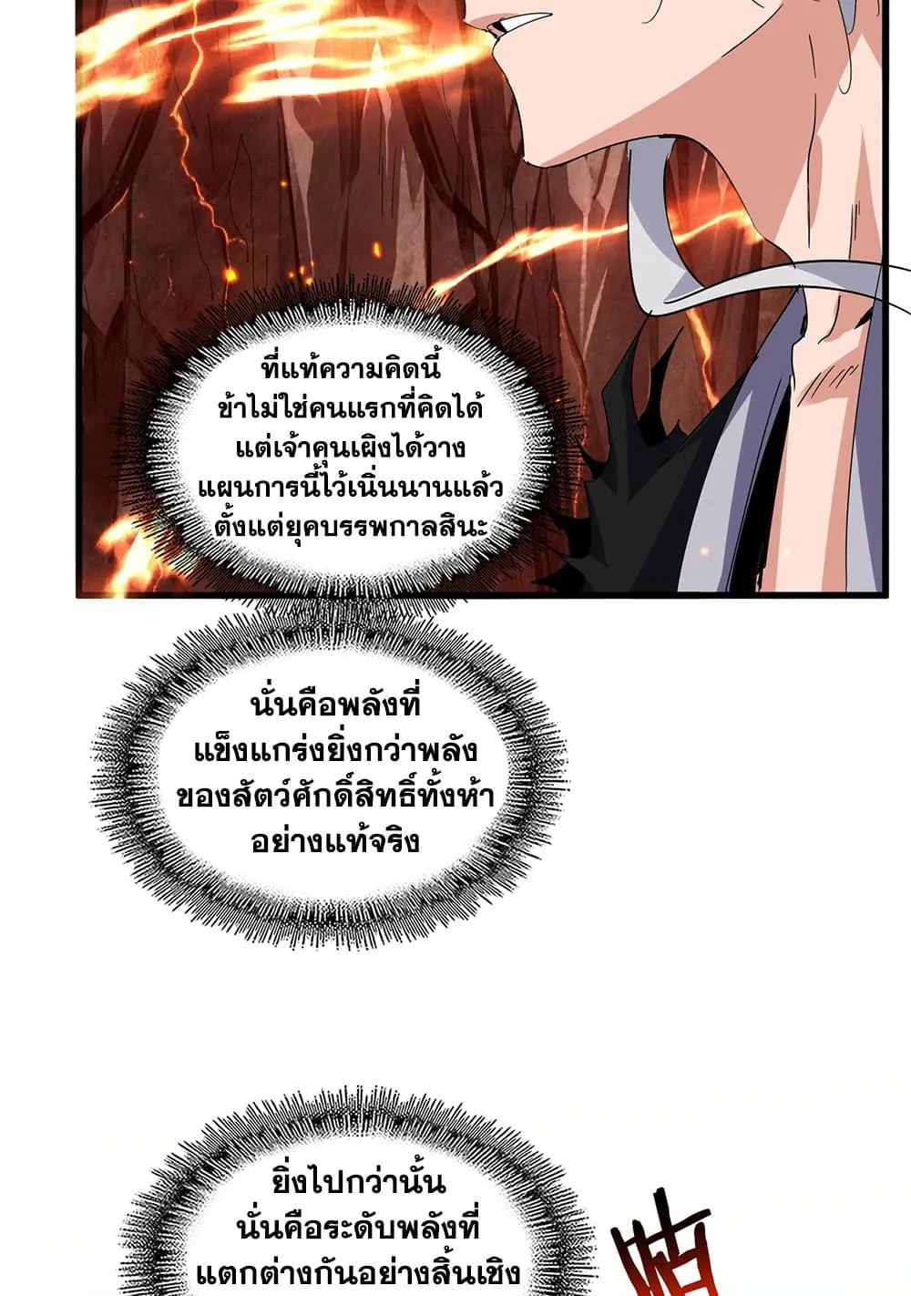 Magic Emperor ราชาจอมเวทย_ ตอนที่ ตอนที่ 820 รูปที่ 23