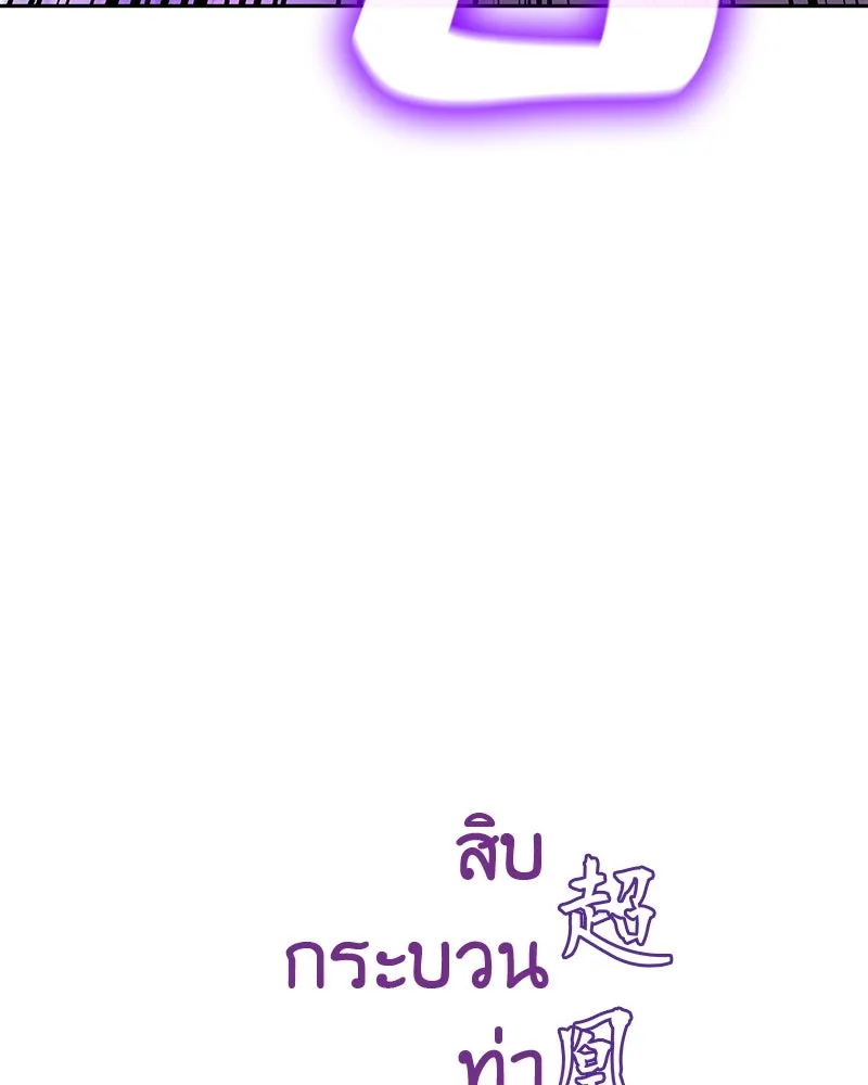 เกิดอีกทีเป็นว่าที่ประมุขลัทธิมาร ตอนที่ 125 รูปที่ 44